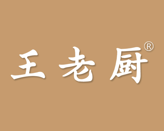 關于“王老吉”與“王老廚”商標之爭塵埃落定