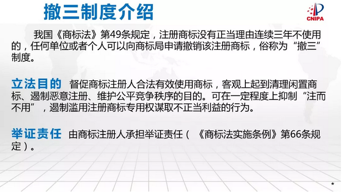 撤銷三年不使用制度及證據(jù)材料要求