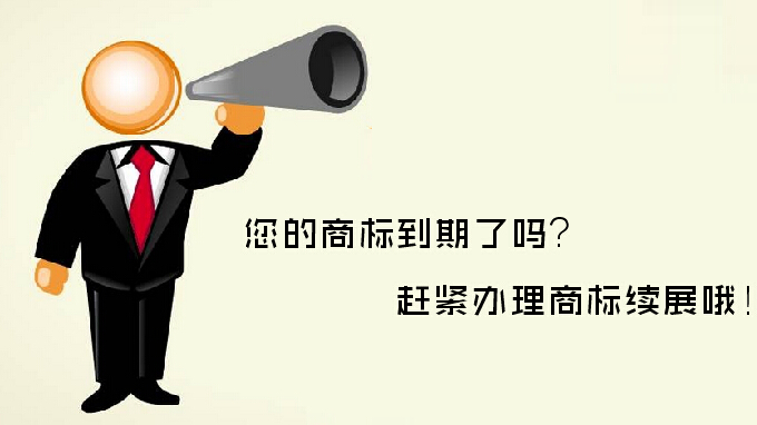 商標(biāo)續(xù)展VS重新注冊(cè)，哪個(gè)更劃算？