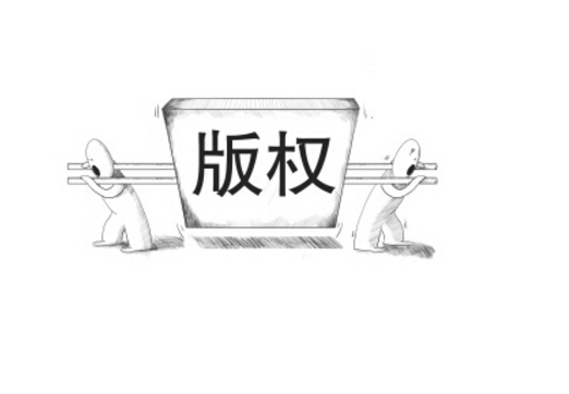 為什么圖形商標(biāo)建議做版權(quán)登記？