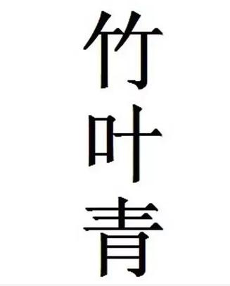 一個(gè)商標(biāo)23個(gè)字，商標(biāo)復(fù)雜化并不是什么好的提議！