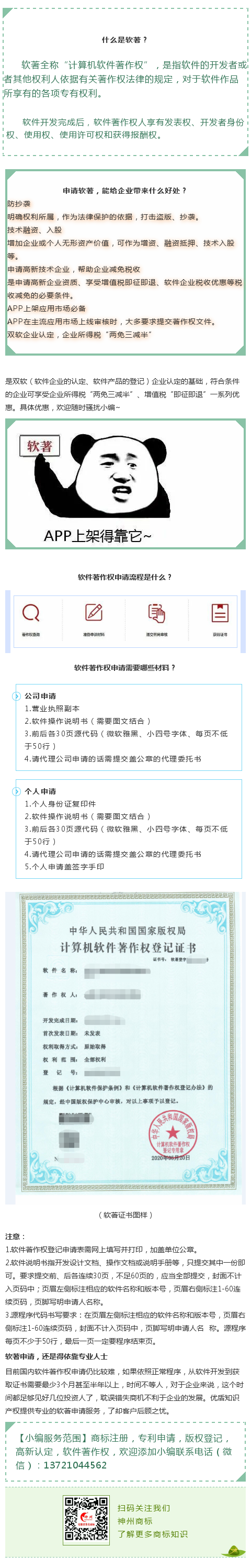 軟著如何申請？2020最新軟著申請全程詳解!