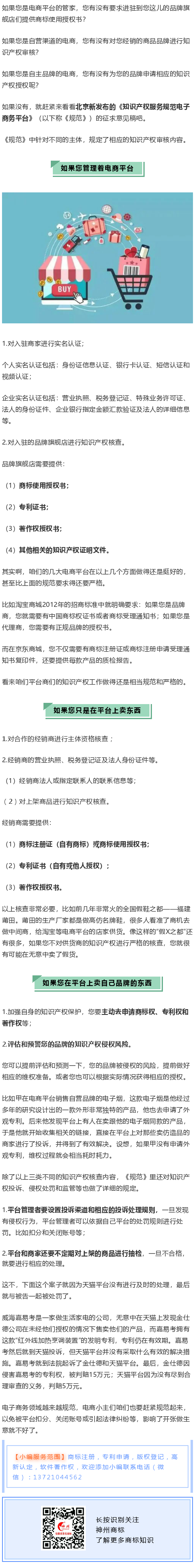 您做電商？商標的這個《規(guī)范》您要了解！