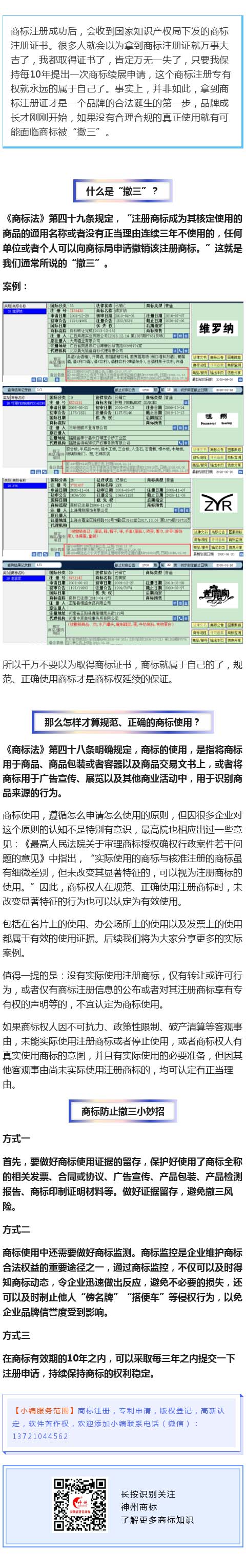 商標已拿證，為何無緣無故被撤銷？商標使用中的撤三風險！