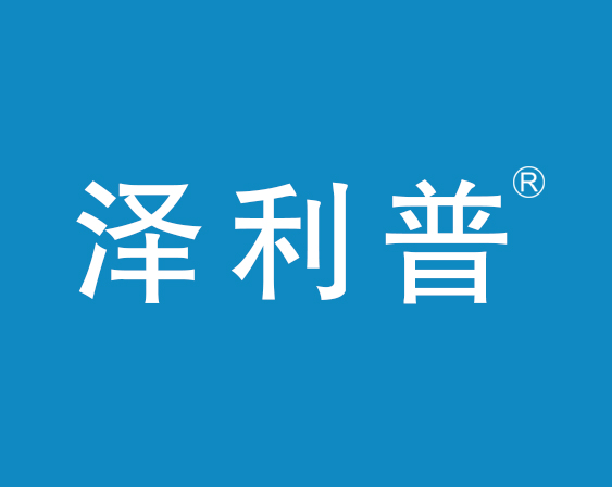 關(guān)于“澤利普”商標(biāo)準(zhǔn)予注冊的決定