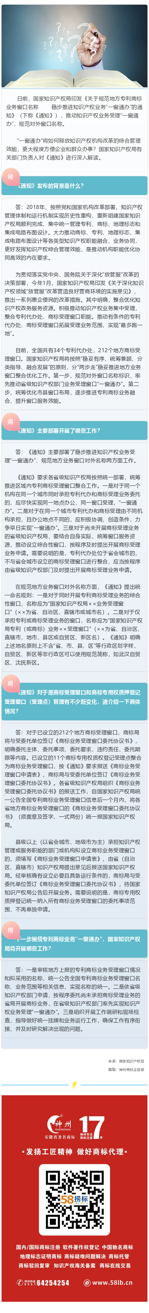 你問我答： 知識產權業(yè)務“一窗通辦”的解讀