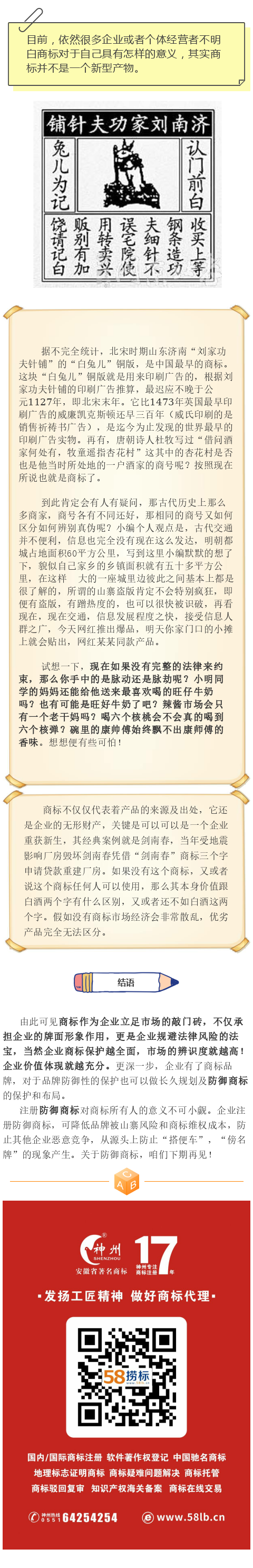 “商標”—— 市場的敲門磚，沒有商標何以立足?