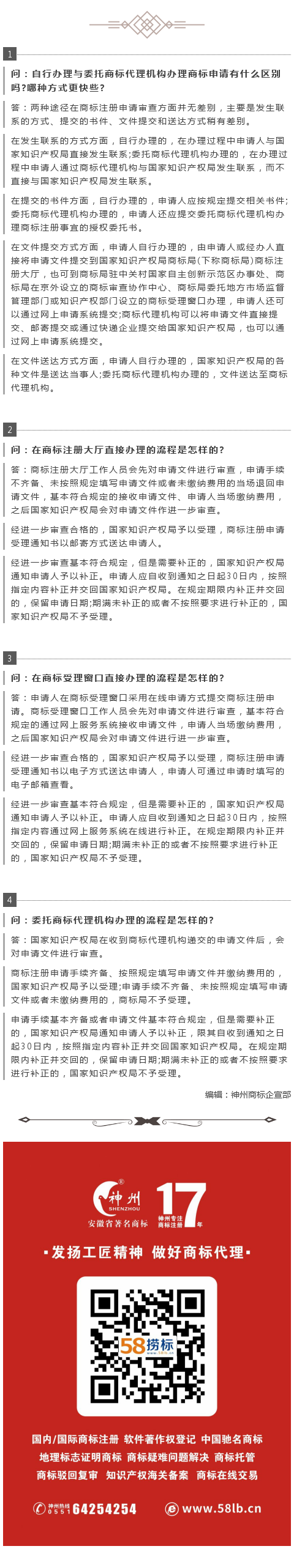 商標(biāo)小課堂開課：辦理商標(biāo)申請(qǐng)常見問題