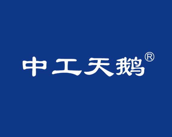 關于"中工天鵝"商標駁回復審決定書