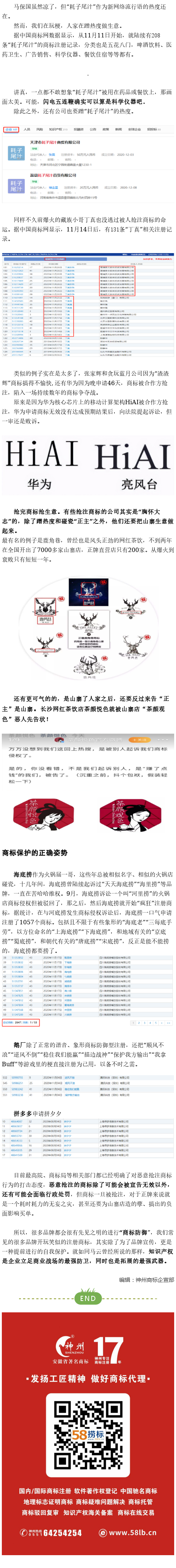 搶注商標(biāo)，是蹭熱度還是耍流氓！