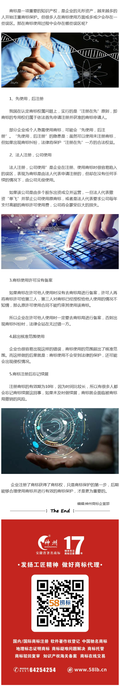 你會正確使用商標嗎？常見的商標使用誤區(qū)有哪些？