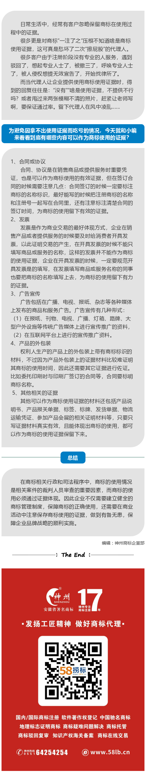 商標(biāo)并不是拿到注冊(cè)證就沒事了，切記留存使用證據(jù)！