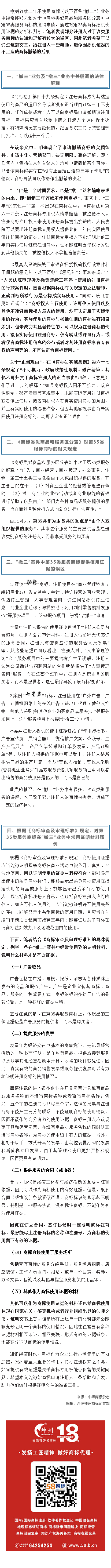 審查之窗 | 撤銷連續(xù)三年不使用商標業(yè)務中如何提供第35類商標使用證據