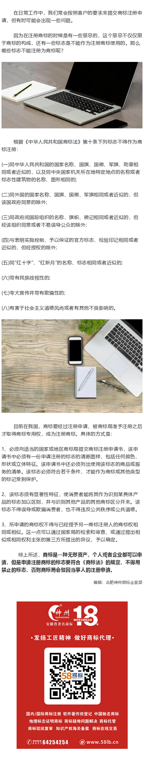 商標知識：哪些標志不能注冊為商標？