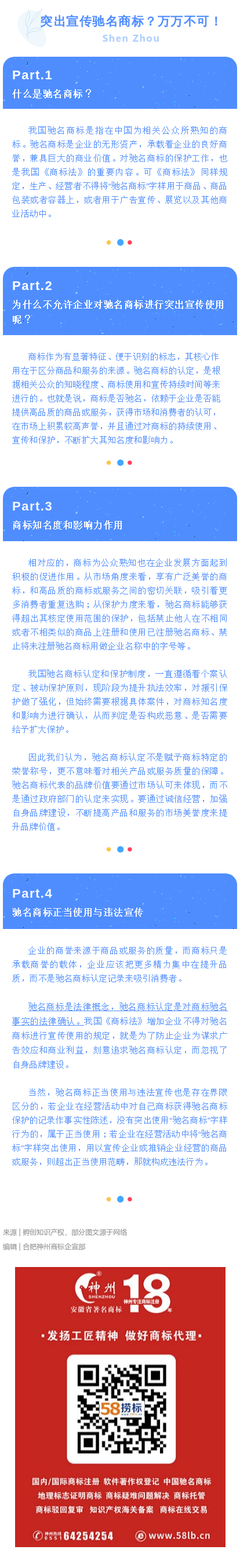 突出宣傳馳名商標(biāo)？萬萬不可！