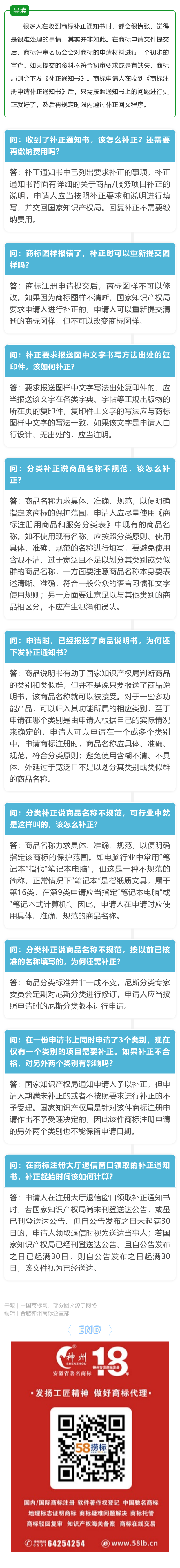 專業(yè)知識分享：商標注冊申請補正常見問題解答