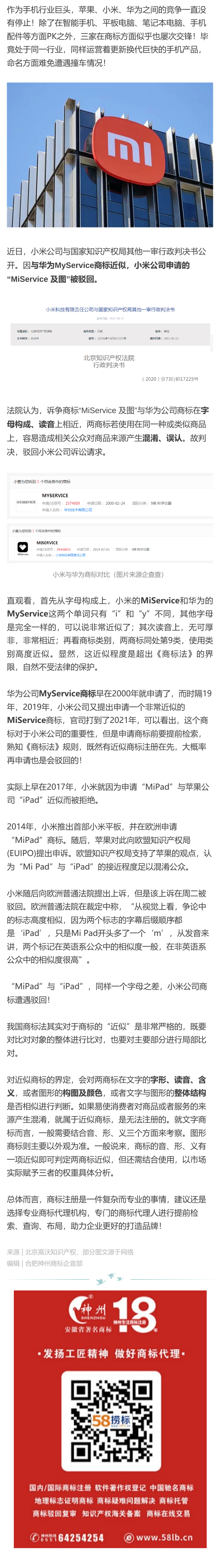 一字之差、兩度折戟！因與華為、蘋(píng)果撞車(chē)小米商標(biāo)兩次被駁回！