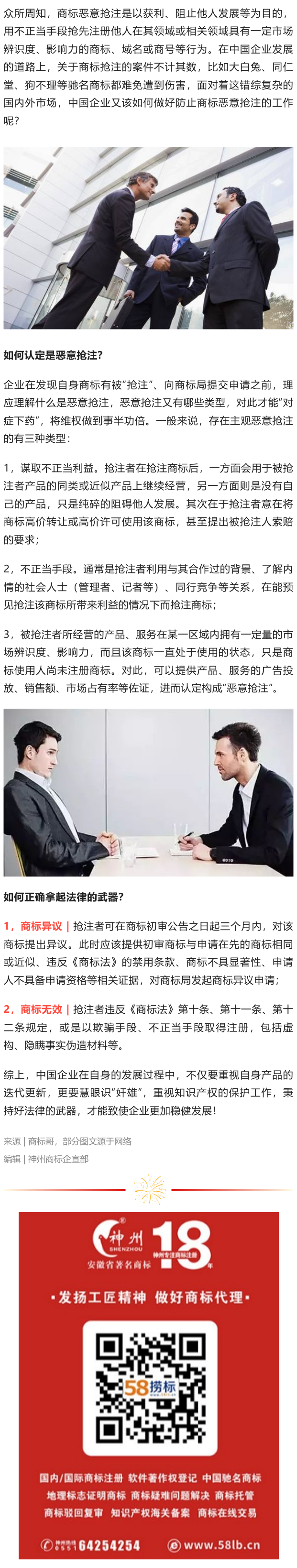 面對惡意搶注，教你如何一招識“奸雄”！