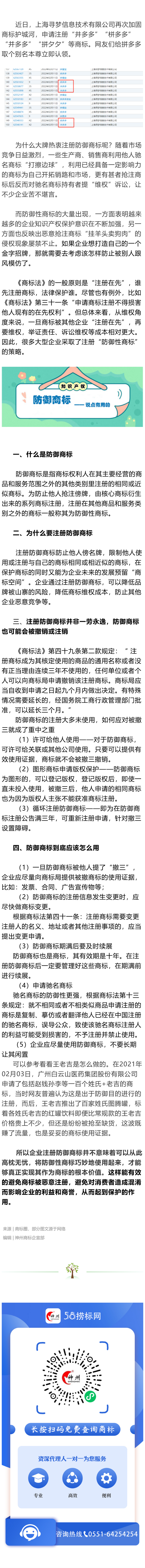 為什么大品牌熱衷注冊(cè)防御商標(biāo)？如何讓防御商標(biāo)更安全