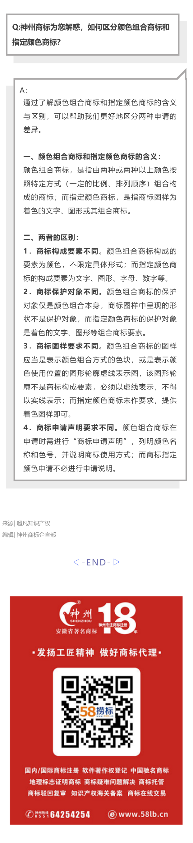 如何區(qū)分顏色組合商標和指定顏色商標？