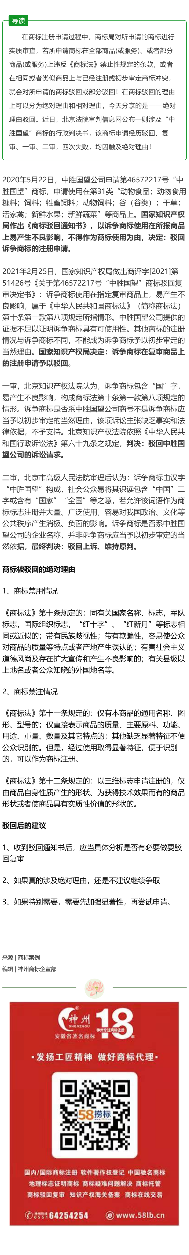 商標(biāo)駁回遇到絕對(duì)理由，還有必要繼續(xù)嗎？