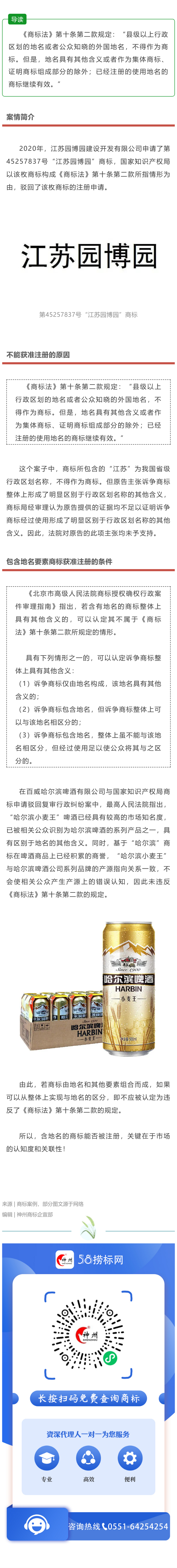 以案釋法 | 含地名要素商標怎么辦？