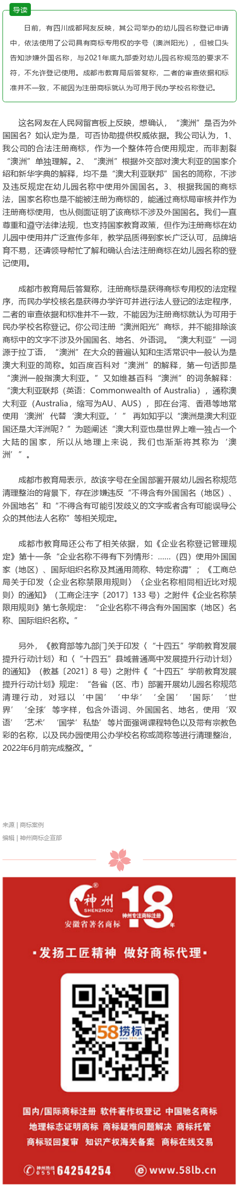 已注冊商標用于民辦學校名稱登記被拒，成都市教育局釋疑