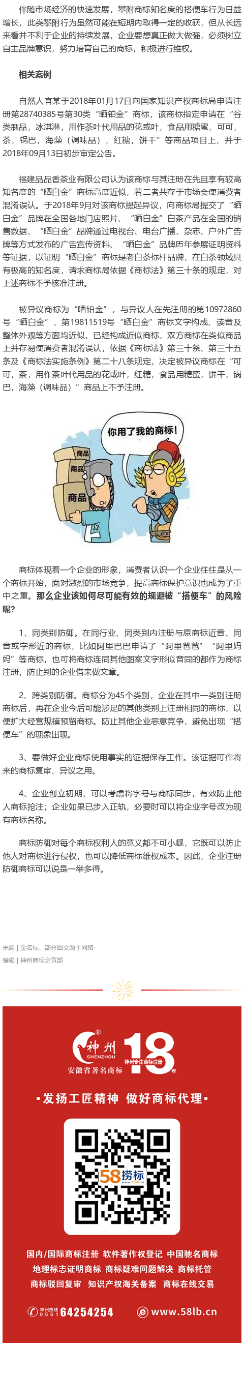 品牌被“搭便車(chē)”防不勝防，企業(yè)注冊(cè)商標(biāo)如何防御？