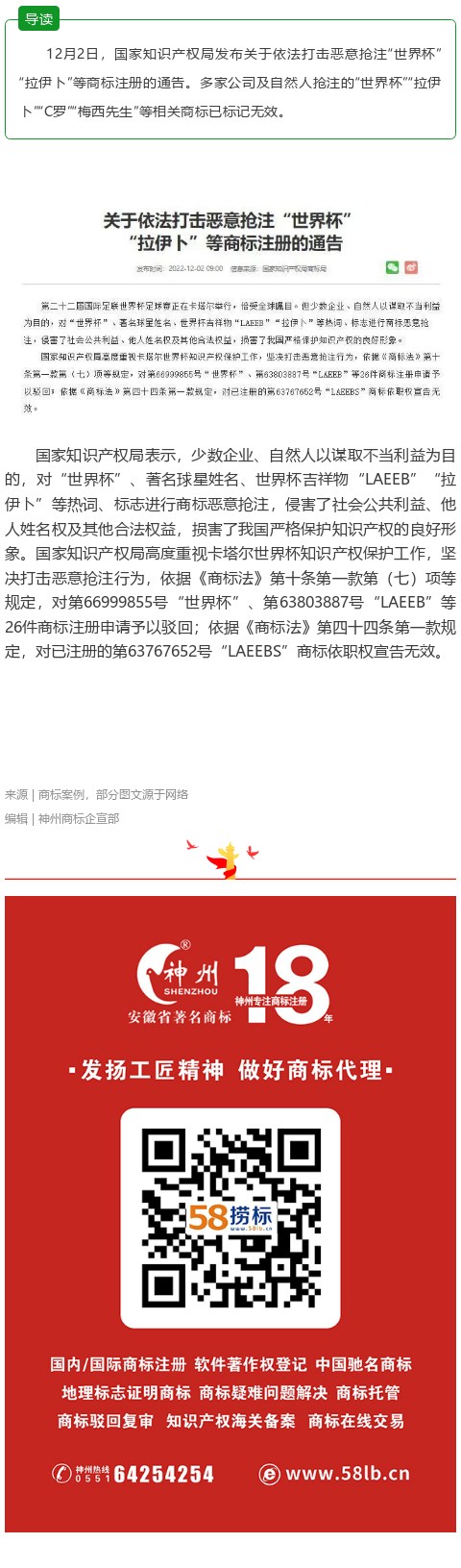 國知局打擊搶注世界杯拉伊卜商標，26件商標注冊申請被駁回