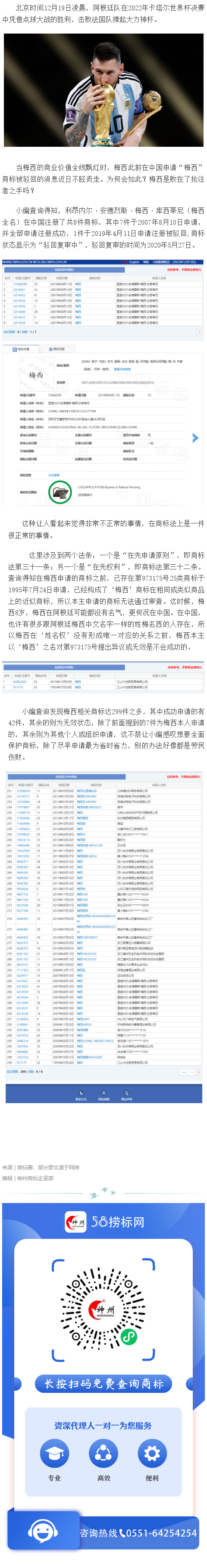 梅西在中國申請“梅西”商標(biāo)被駁！