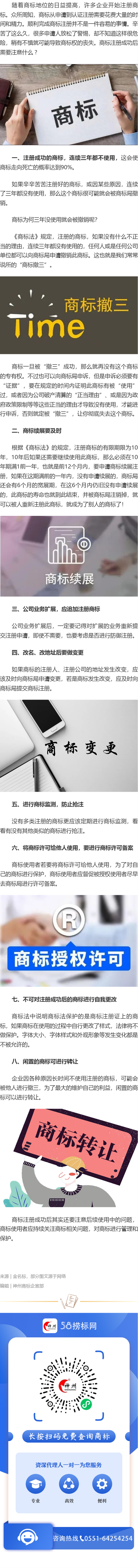 商標(biāo)注冊成功后還要注意哪些事項(xiàng)？