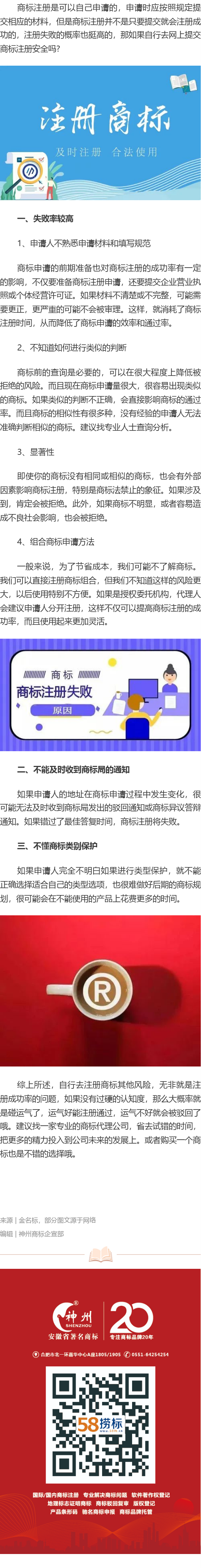 自行去網(wǎng)上提交商標注冊安全嗎？