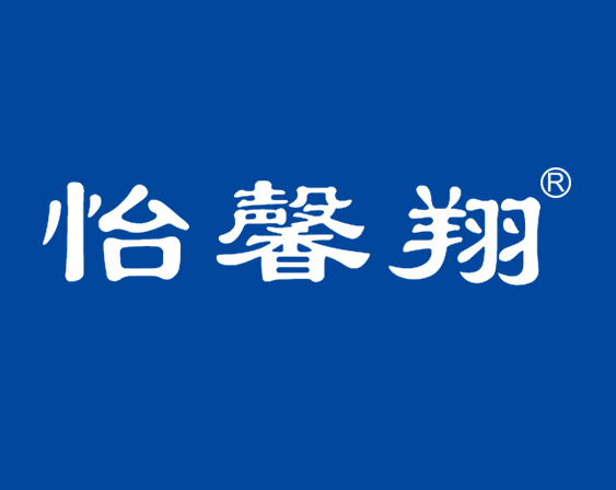 關于“怡馨翔”商標不予注冊的決定